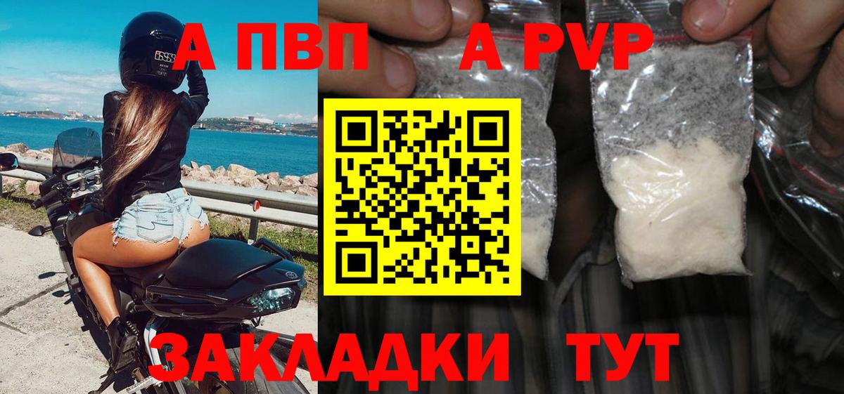 A PVP Crystall Тула