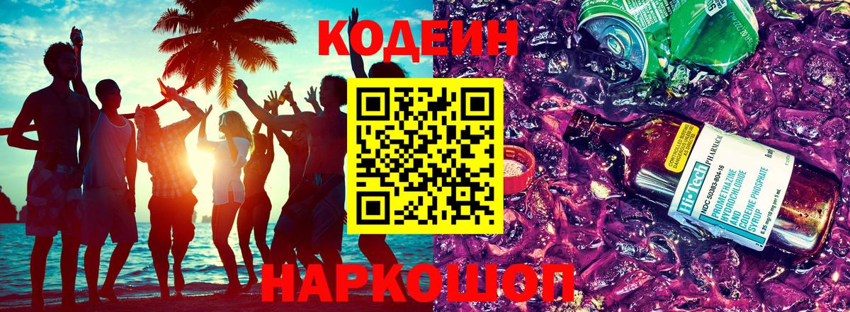 купить наркотики сайты  Вход с VPN  Тула  Кодеин Purple Drank 
