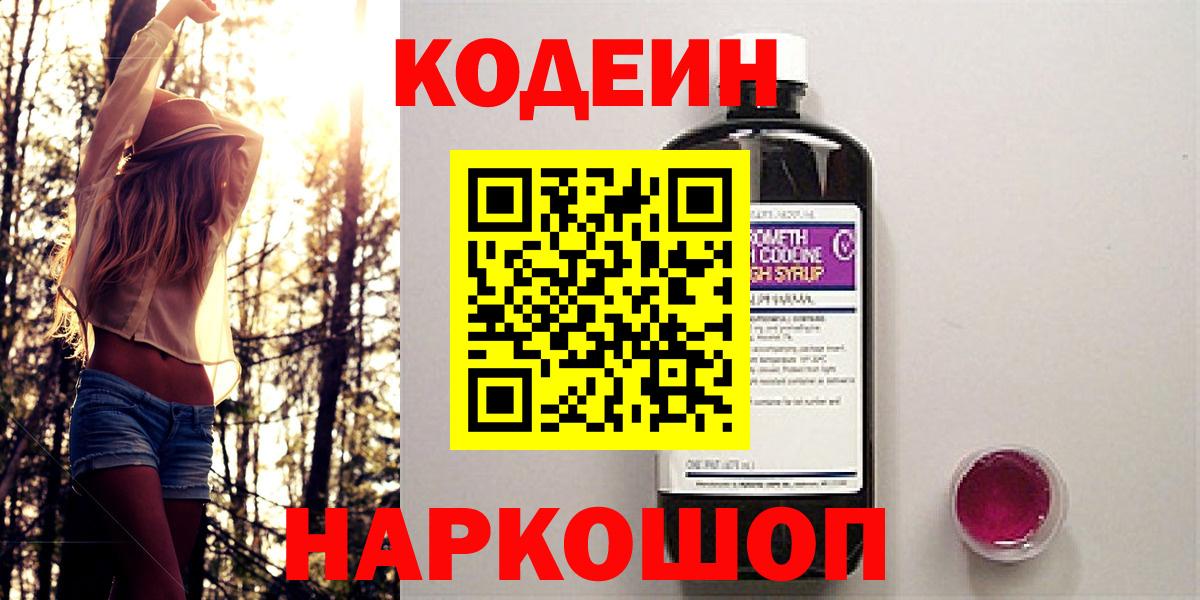 Кодеин напиток Lean (лин) Тула