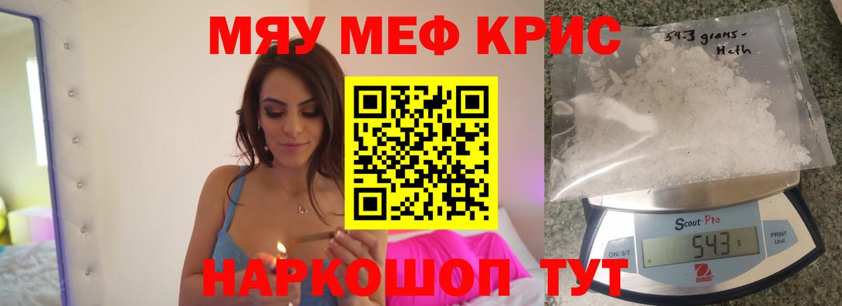 МЕФ кристаллы Тула