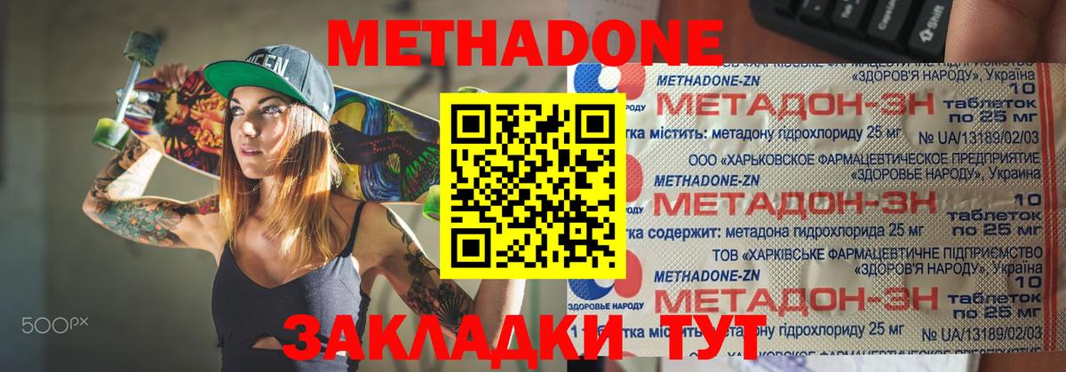 Метадон кристалл Тула