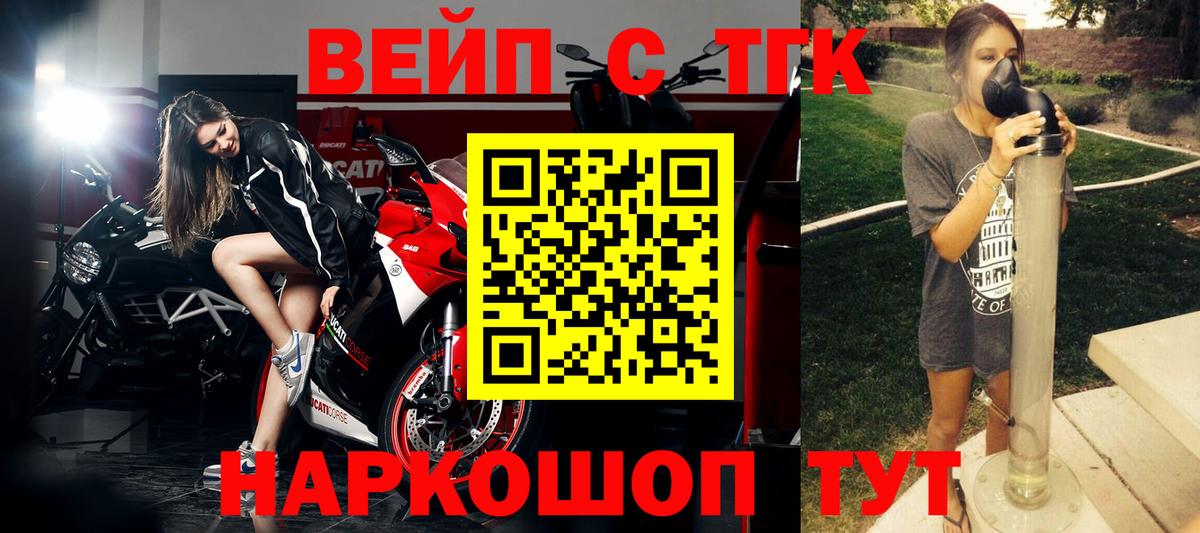 ТГК вейп Тула